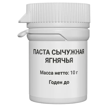 Паста сычужная ягнячья (10 грамм), Италия