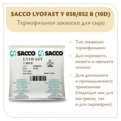 Закваска для йогурта и "снежка" Sacco Y050/052 B (10D)